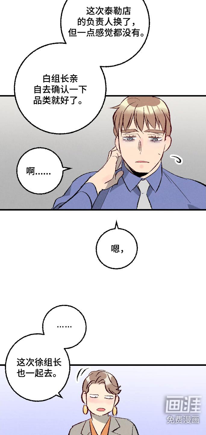 第166章：【第二季】难道生气了