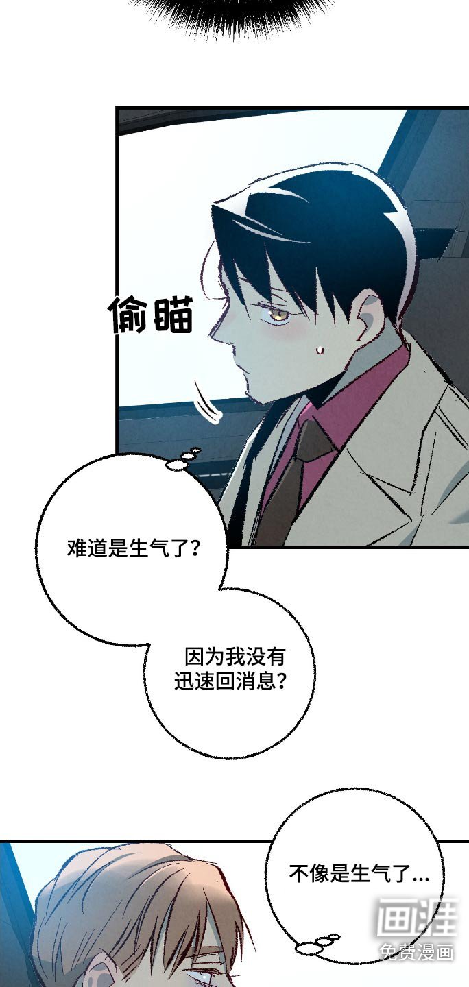 第166章：【第二季】难道生气了