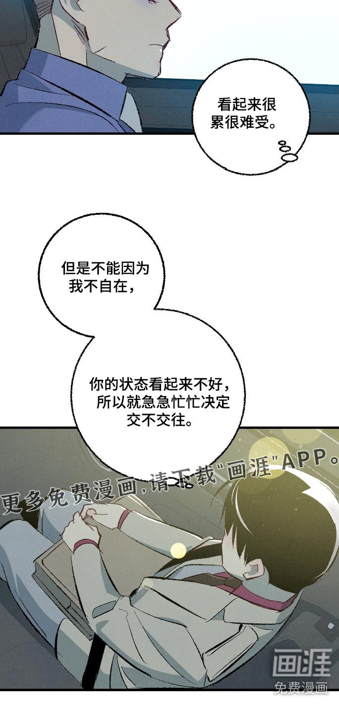 第166章：【第二季】难道生气了
