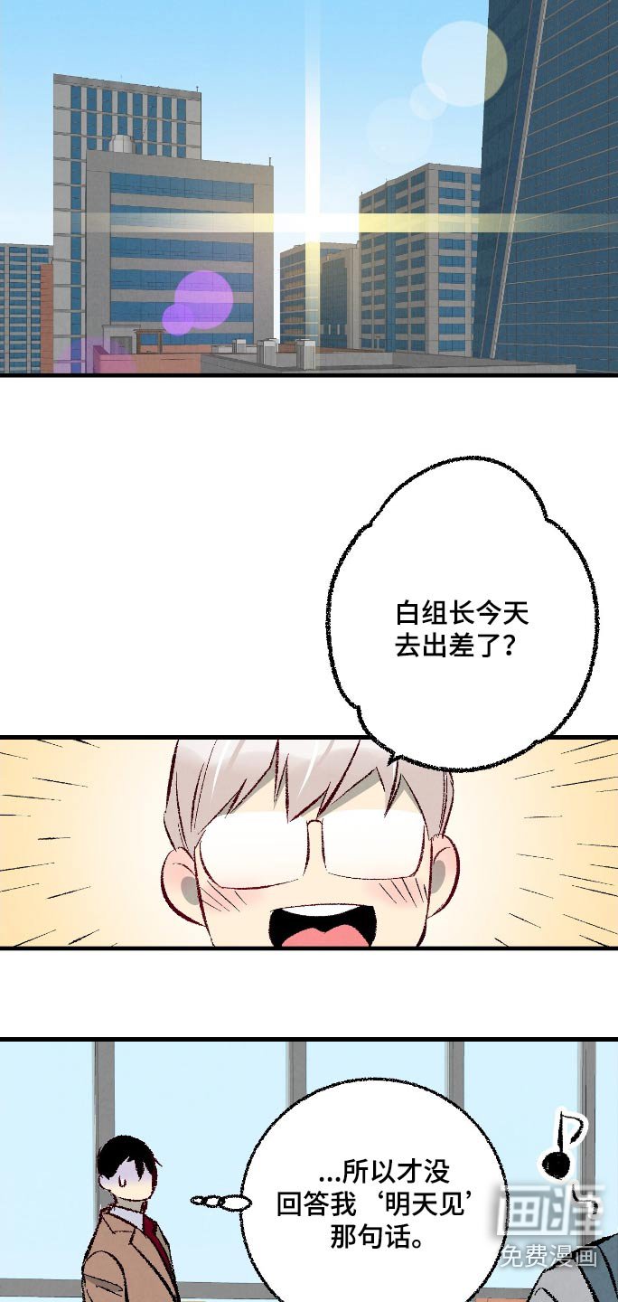 第167章：【第二季】出差了