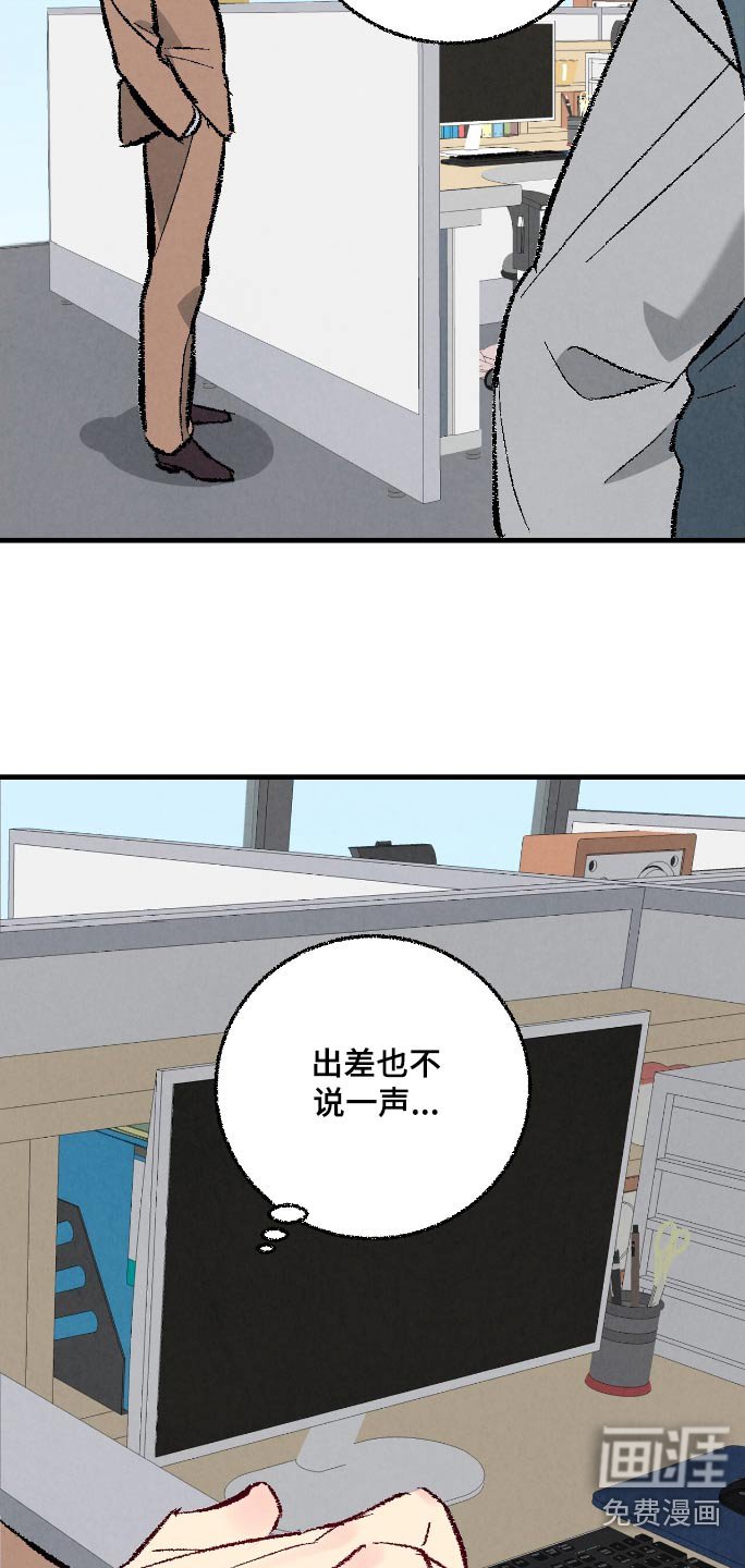第167章：【第二季】出差了