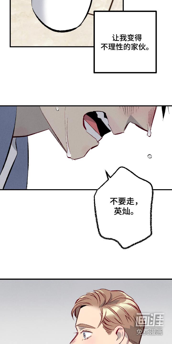 第171章：【第二季】不要走