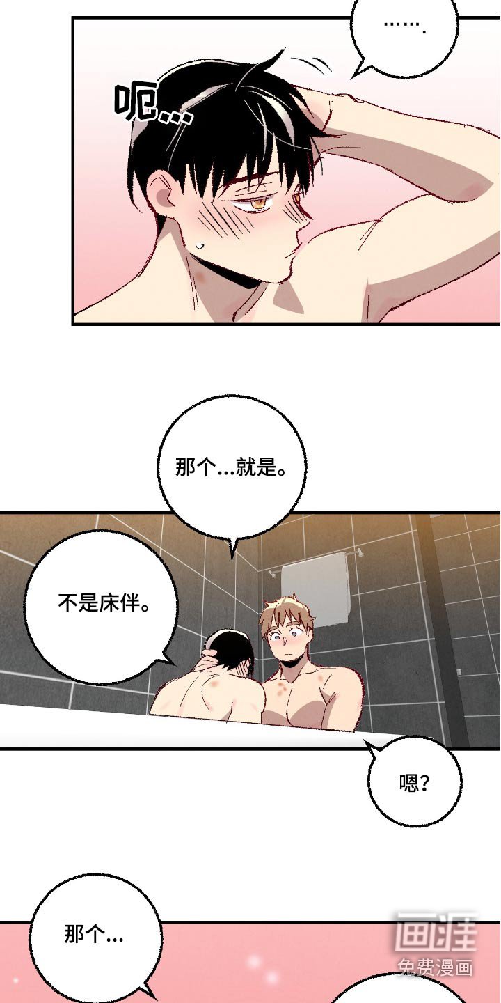 第172章：【第二季】真心交往