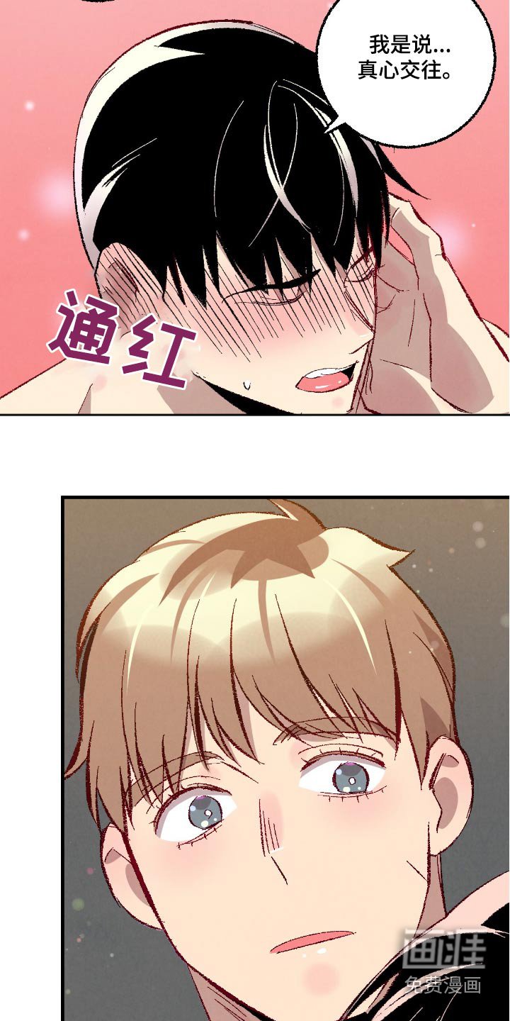 第172章：【第二季】真心交往