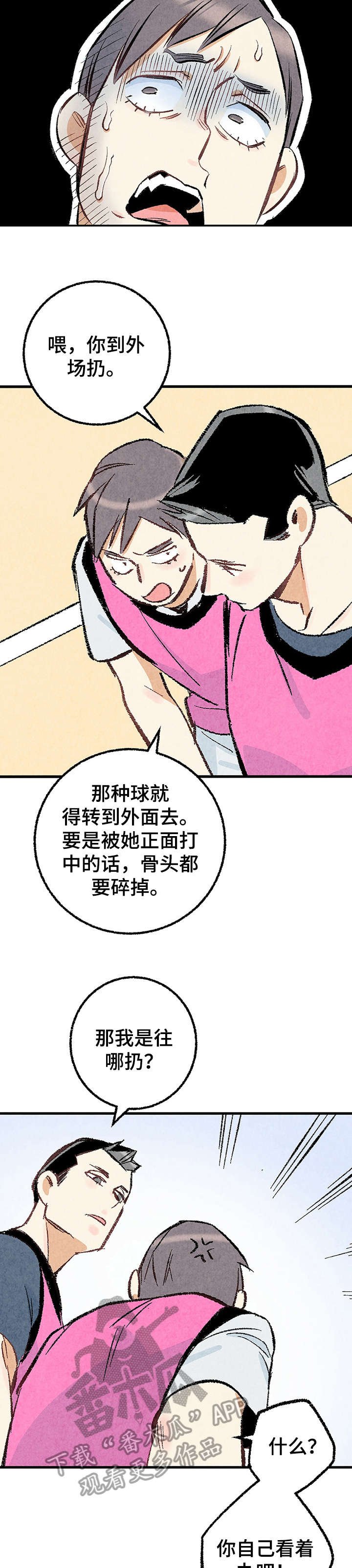 第19章：躲避球