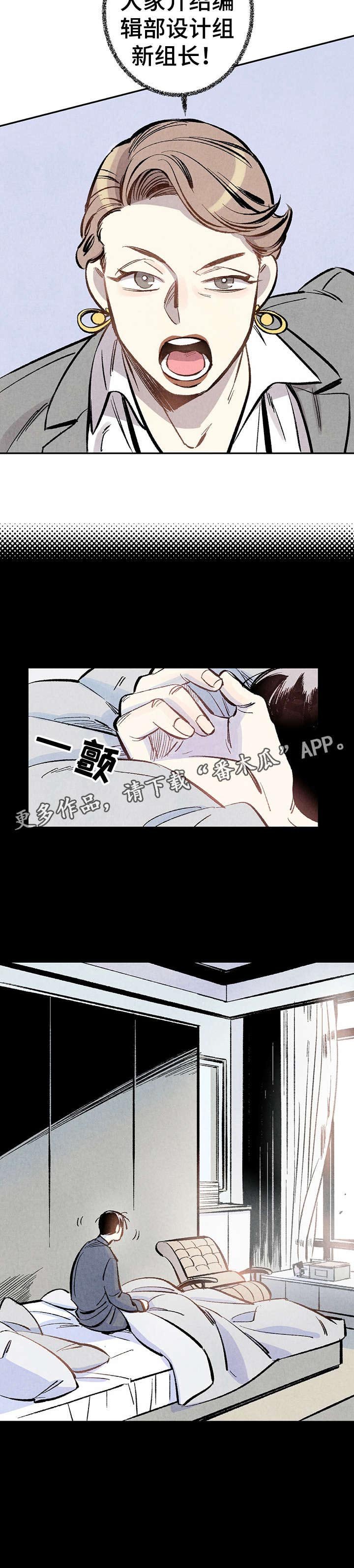 第2章：不合群