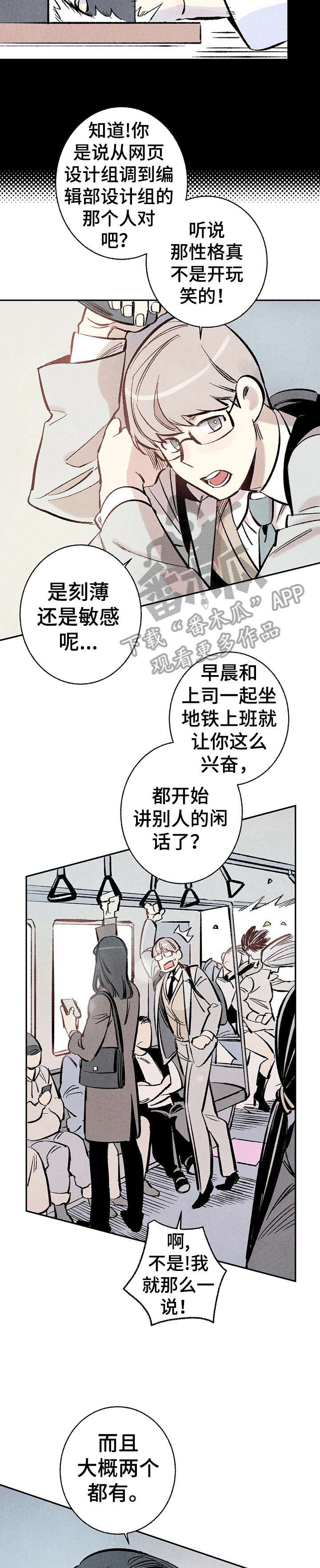 第2章：不合群