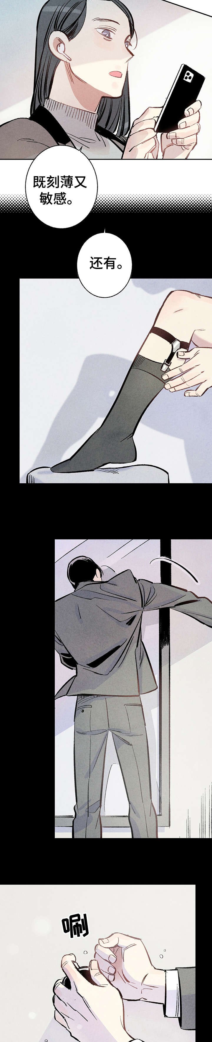 第2章：不合群