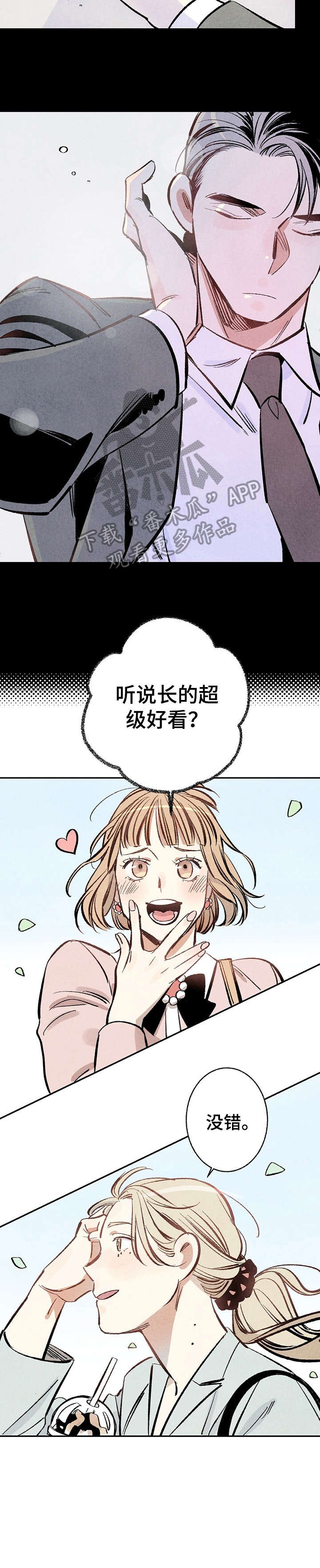 第2章：不合群