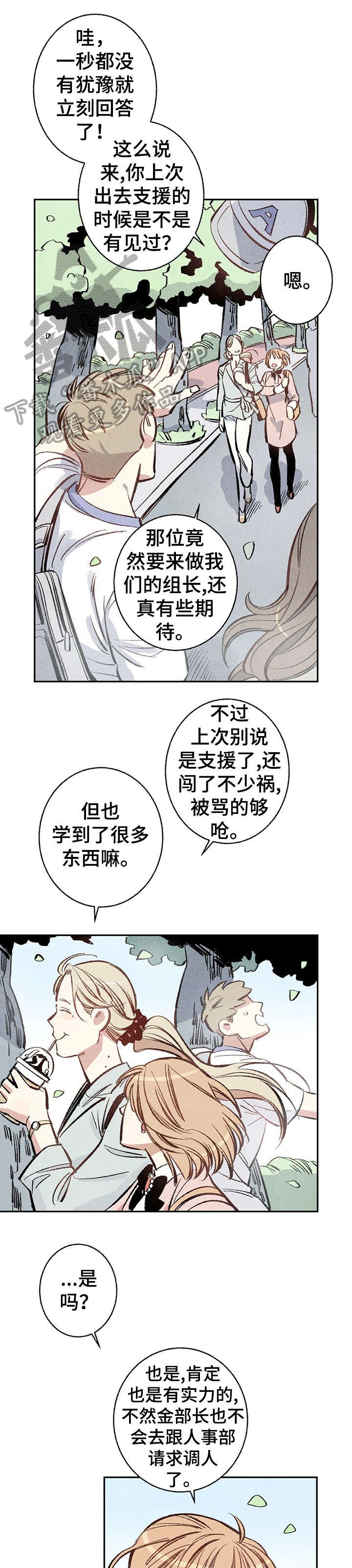 第2章：不合群