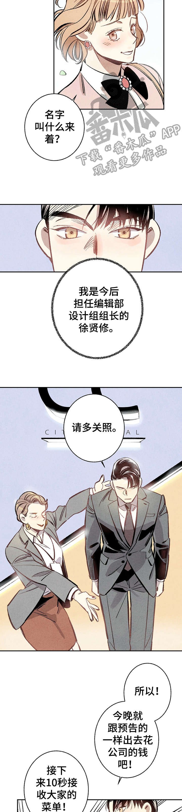 第2章：不合群