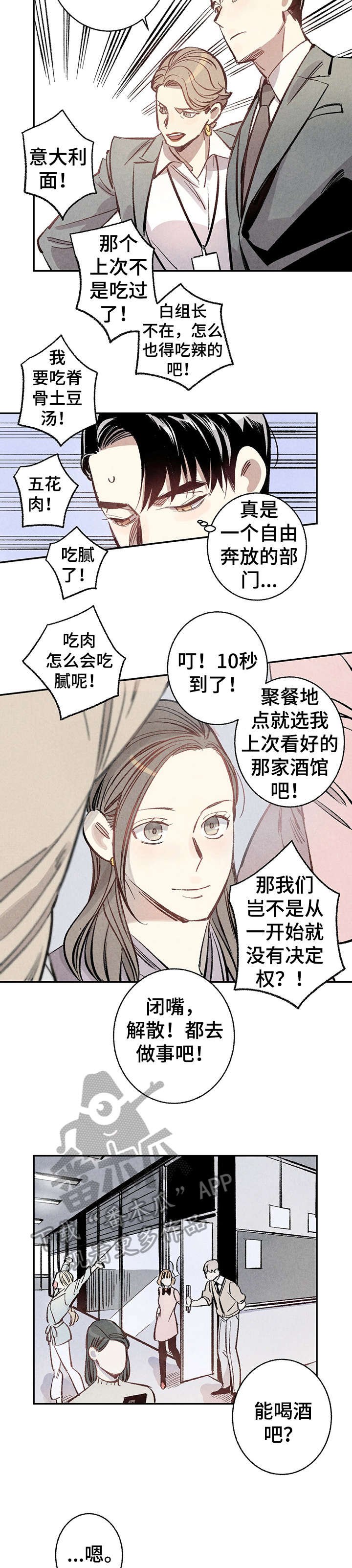 第2章：不合群