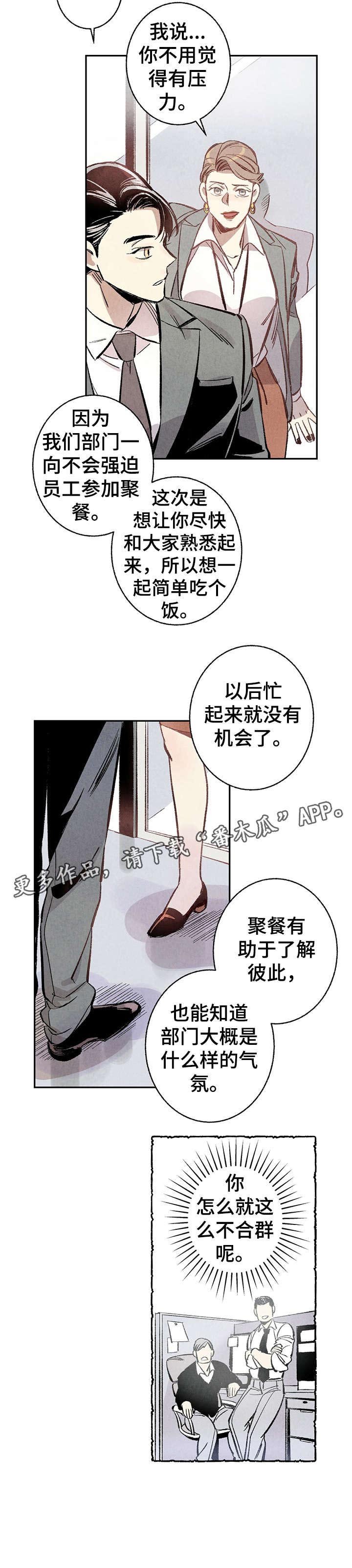 第2章：不合群