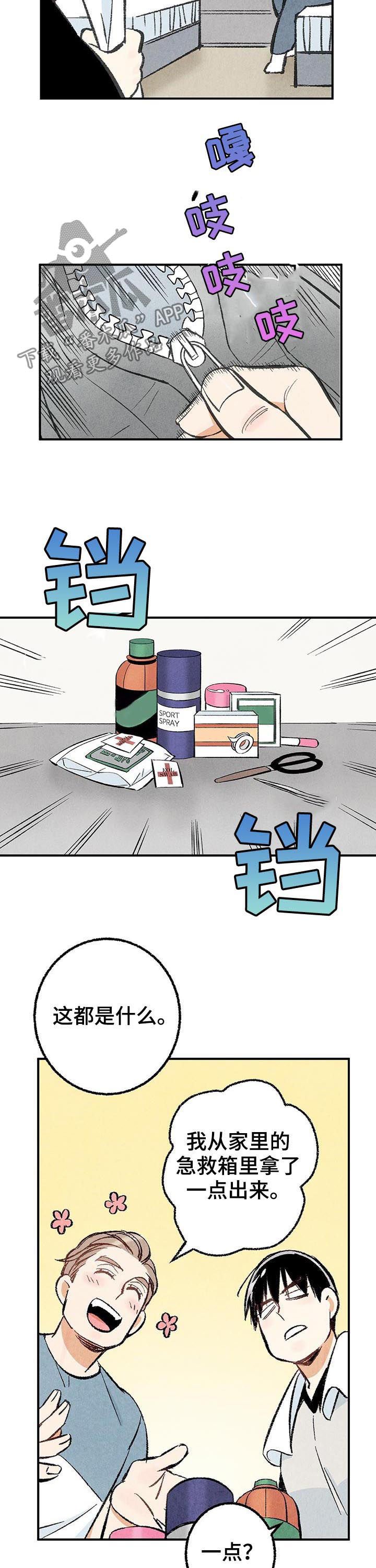 第25章：擦药