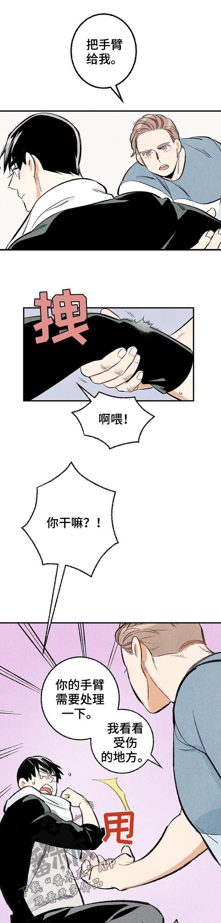 第25章：擦药