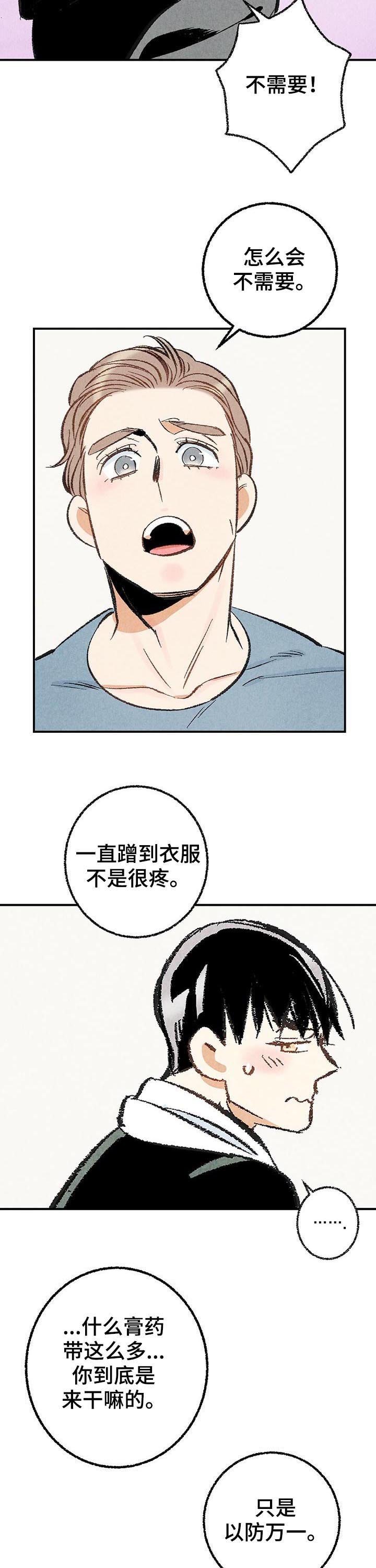 第25章：擦药