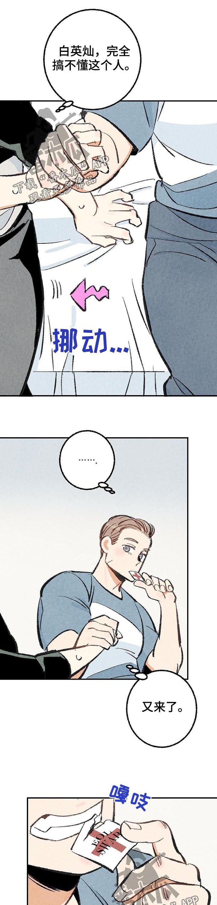 第25章：擦药