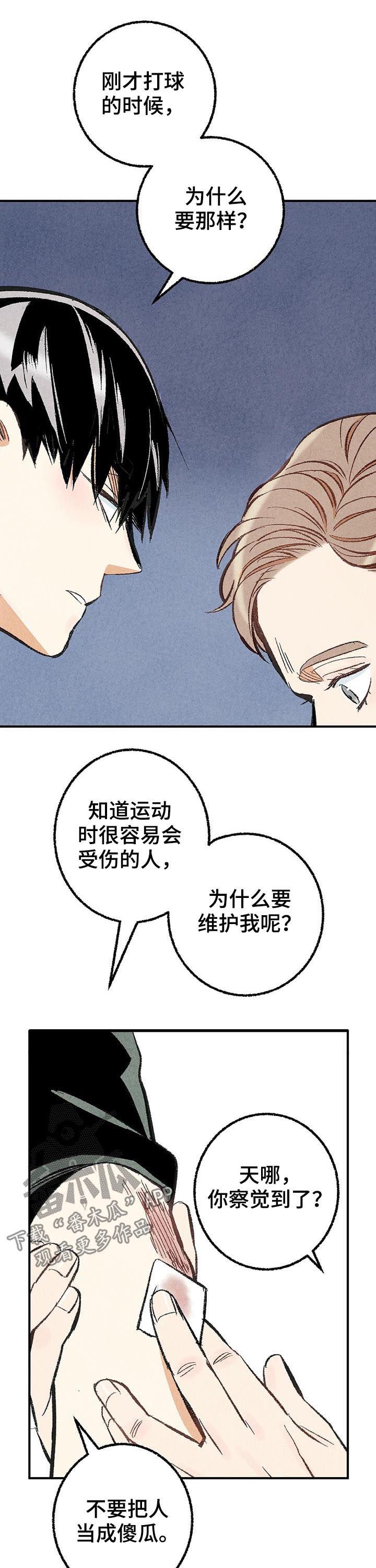 第25章：擦药