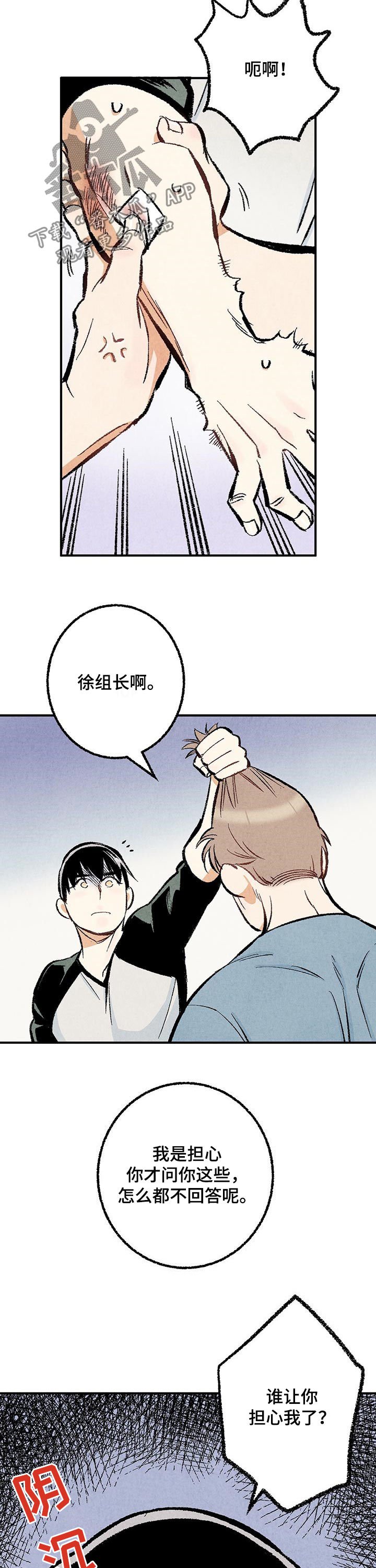 第26章：担心