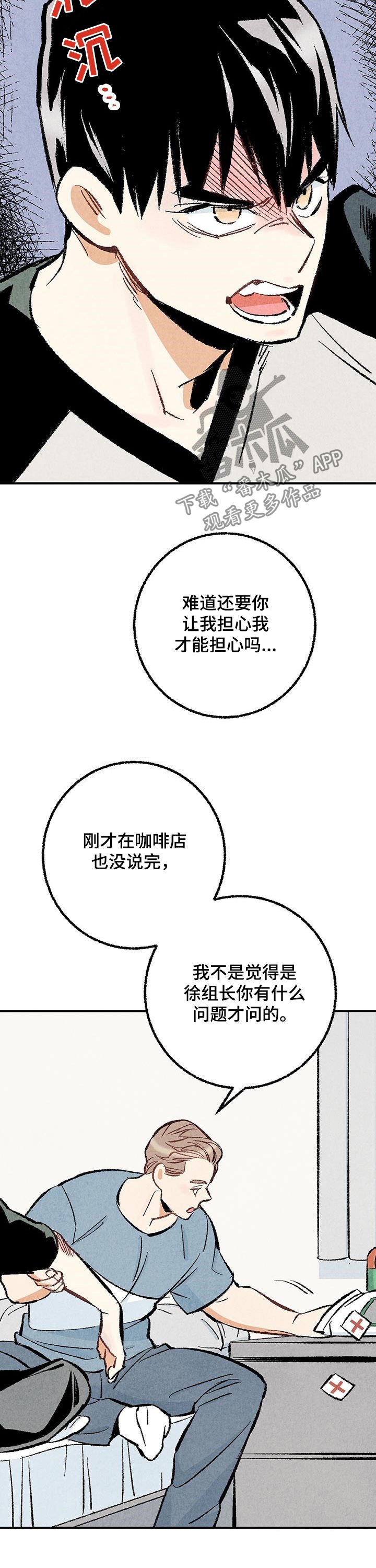 第26章：担心