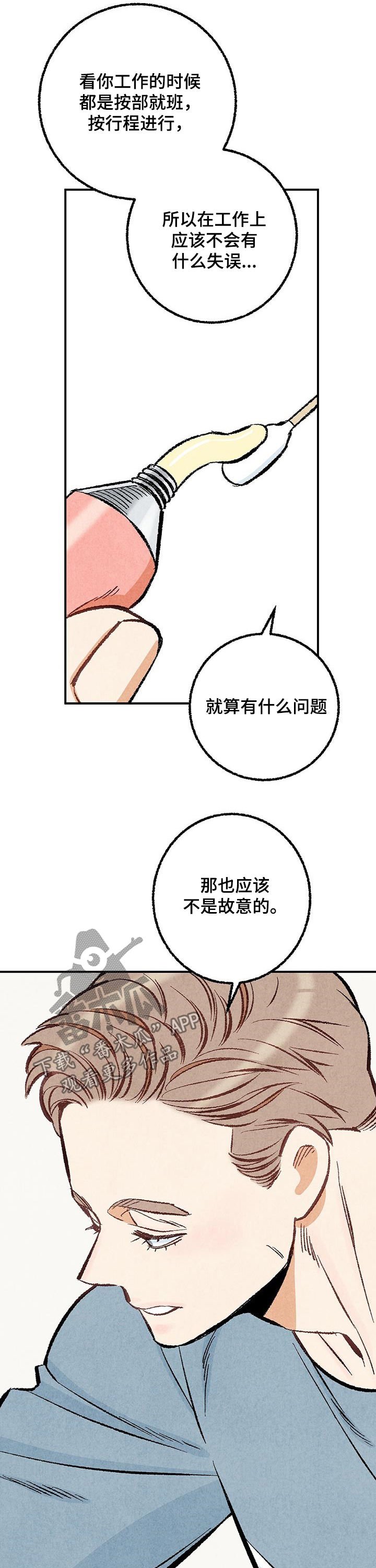 第26章：担心