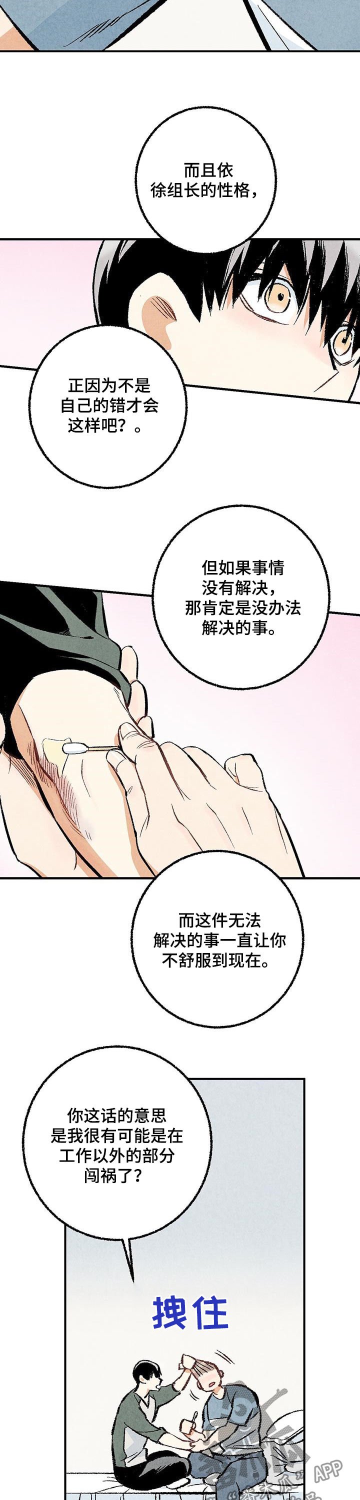 第26章：担心