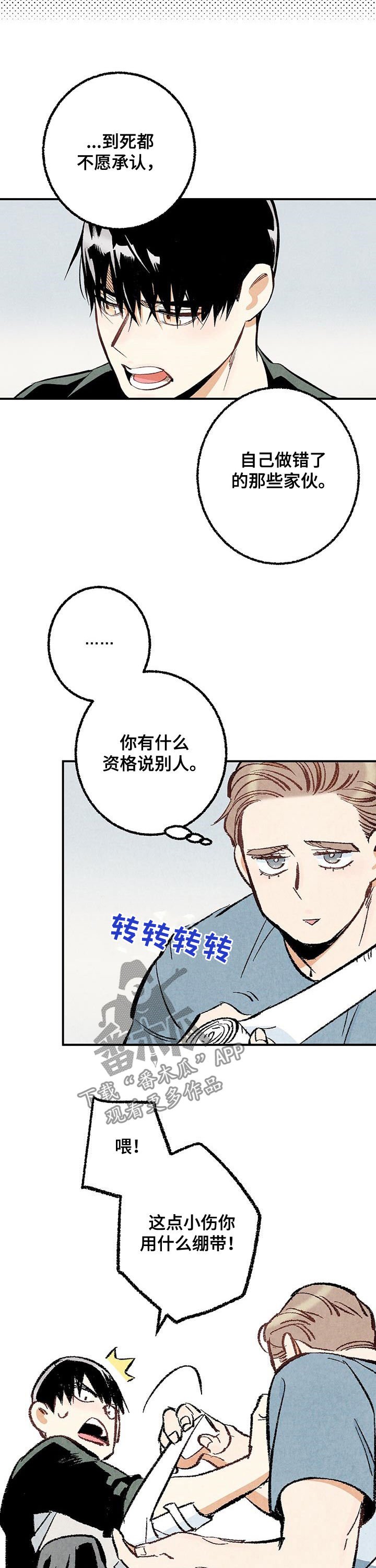 第26章：担心