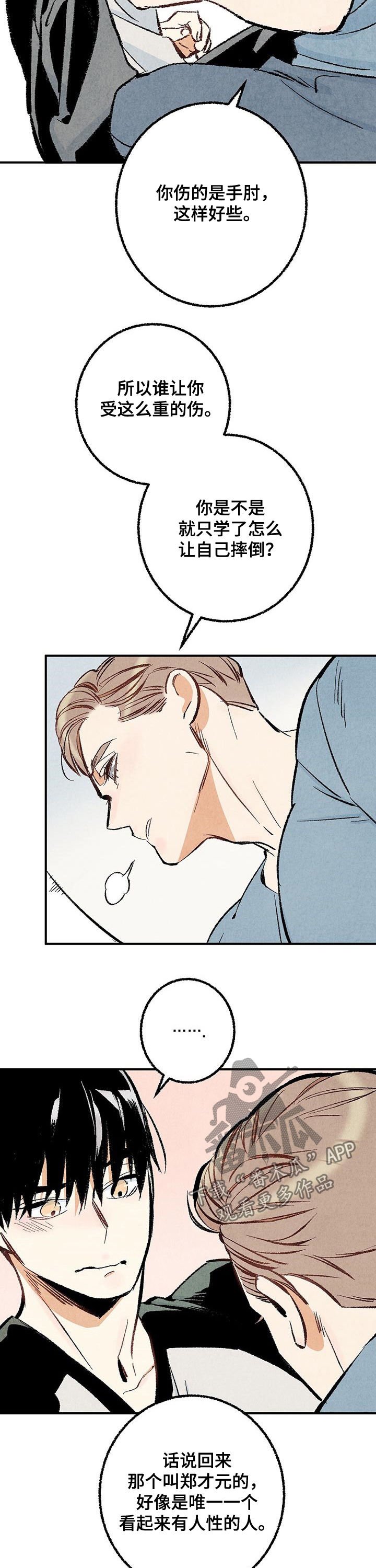 第26章：担心