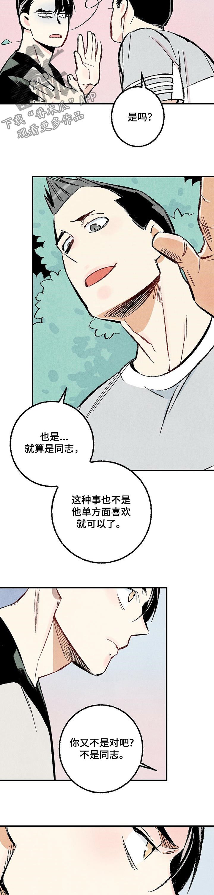 第29章：你又不是