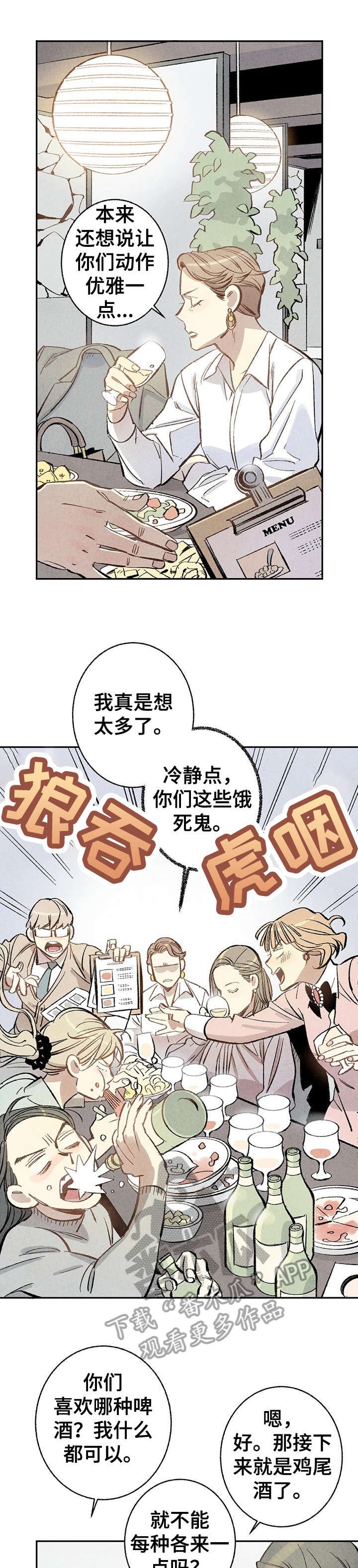 第3章：聚餐