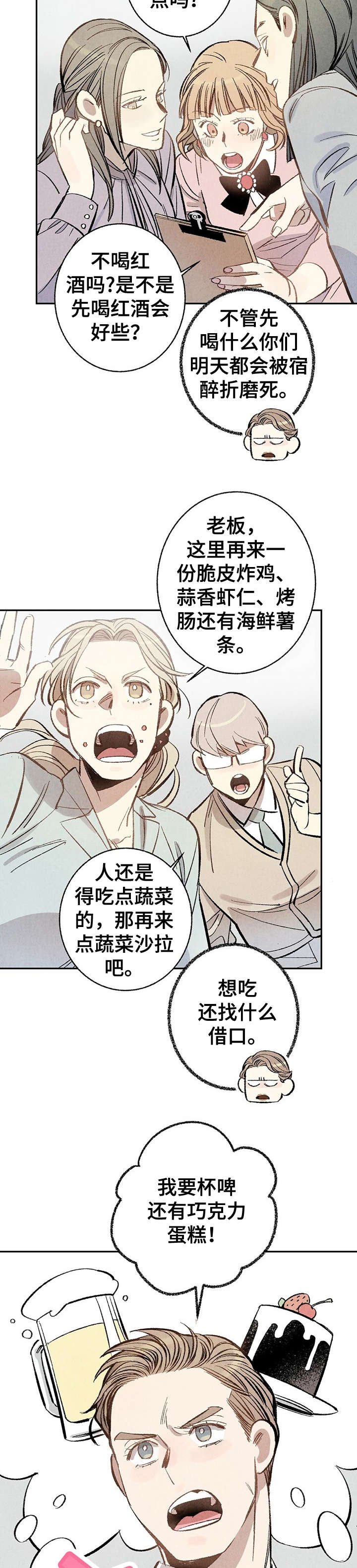 第3章：聚餐