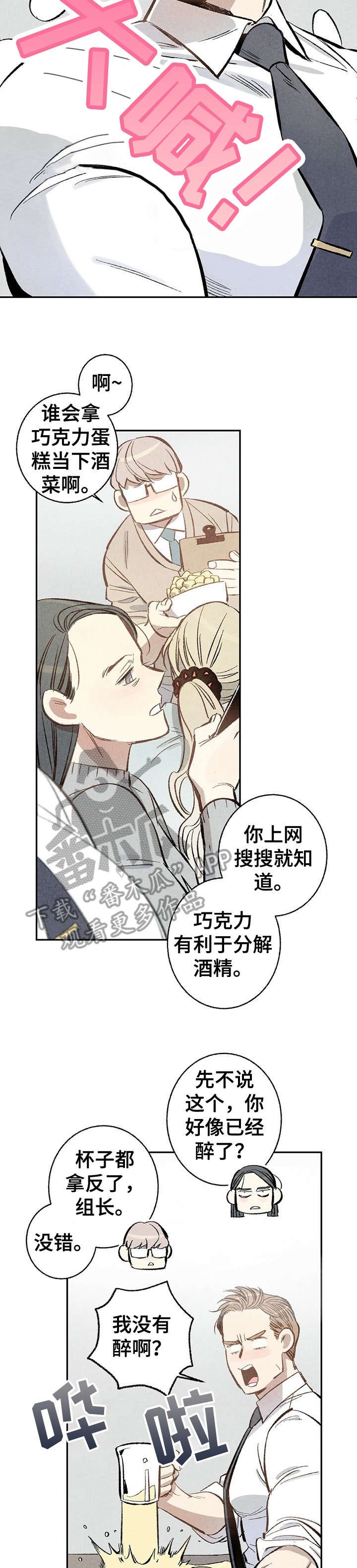第3章：聚餐