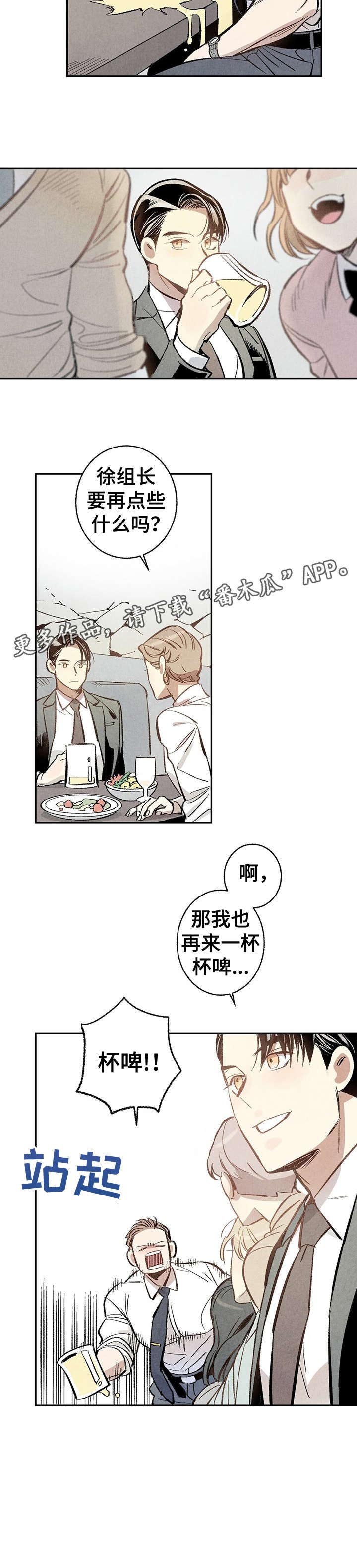 第3章：聚餐