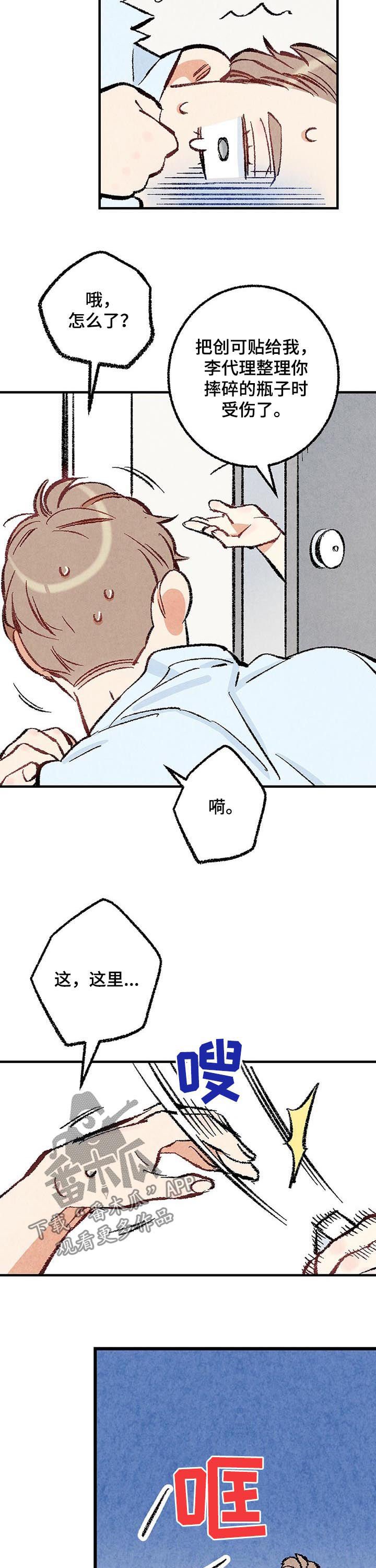 第30章：偷喝酒