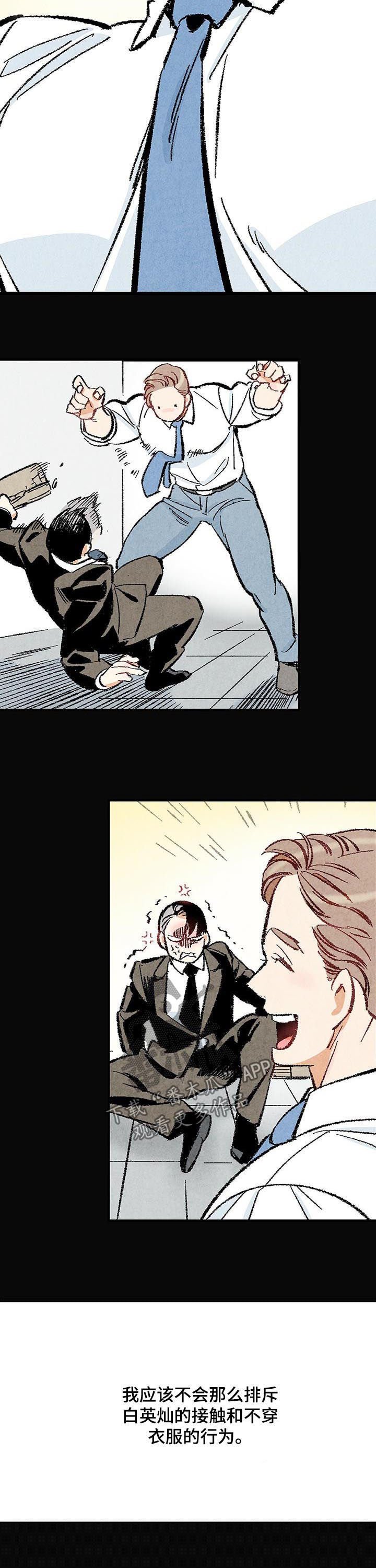第30章：偷喝酒