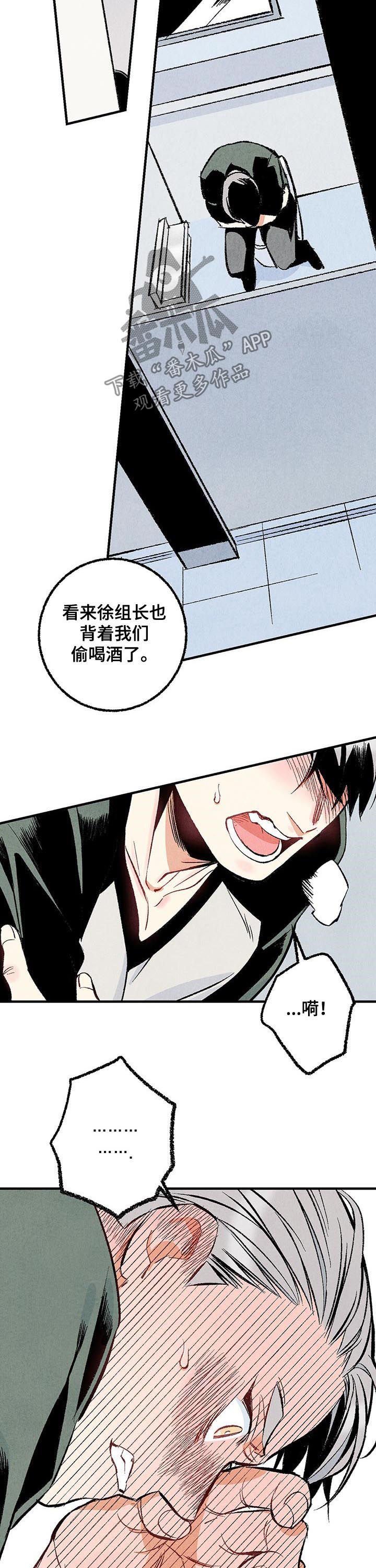 第30章：偷喝酒