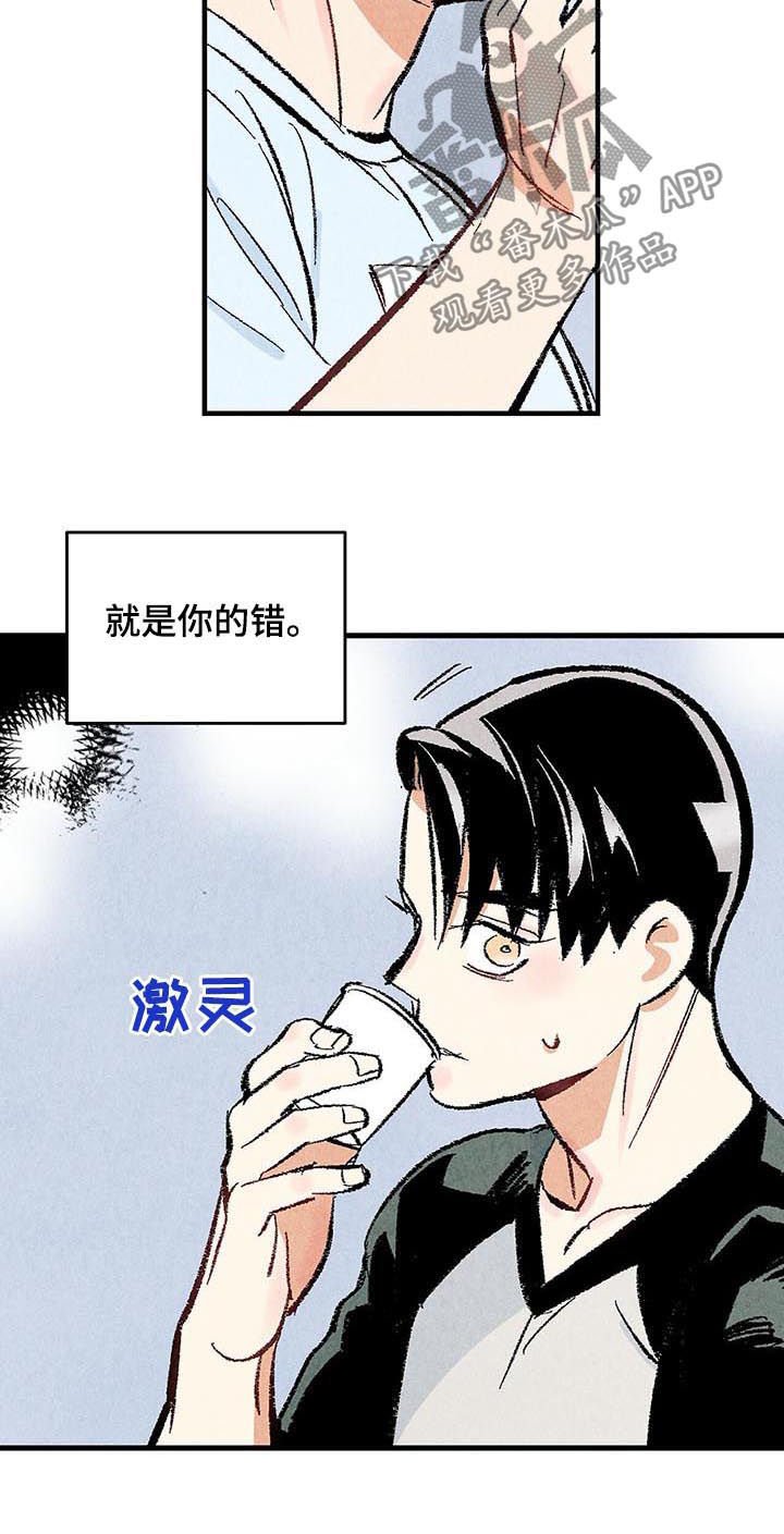 第31章：都是你的错