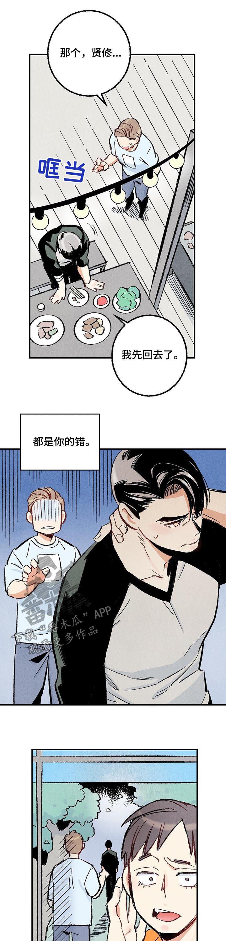 第31章：都是你的错