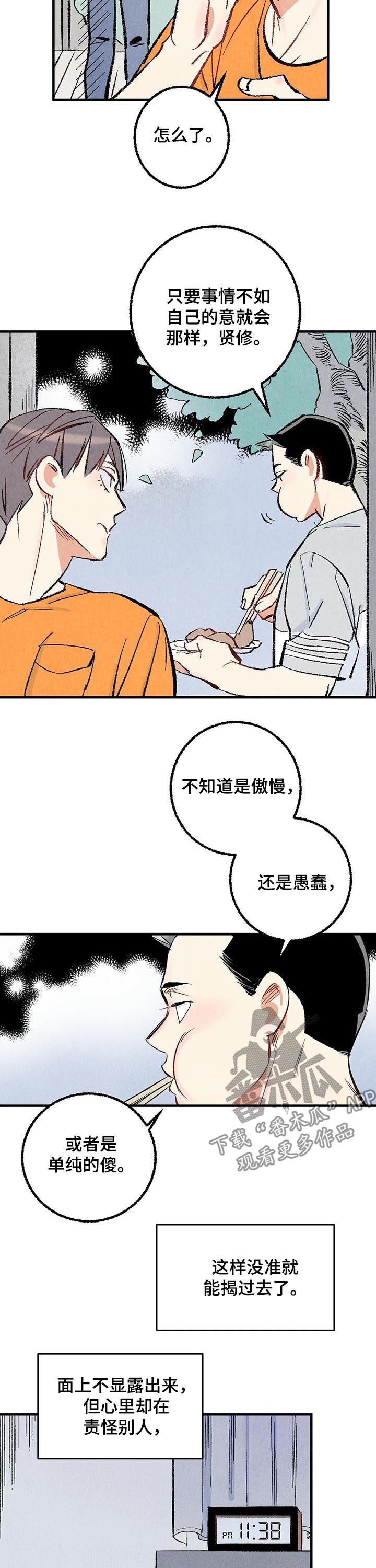 第31章：都是你的错