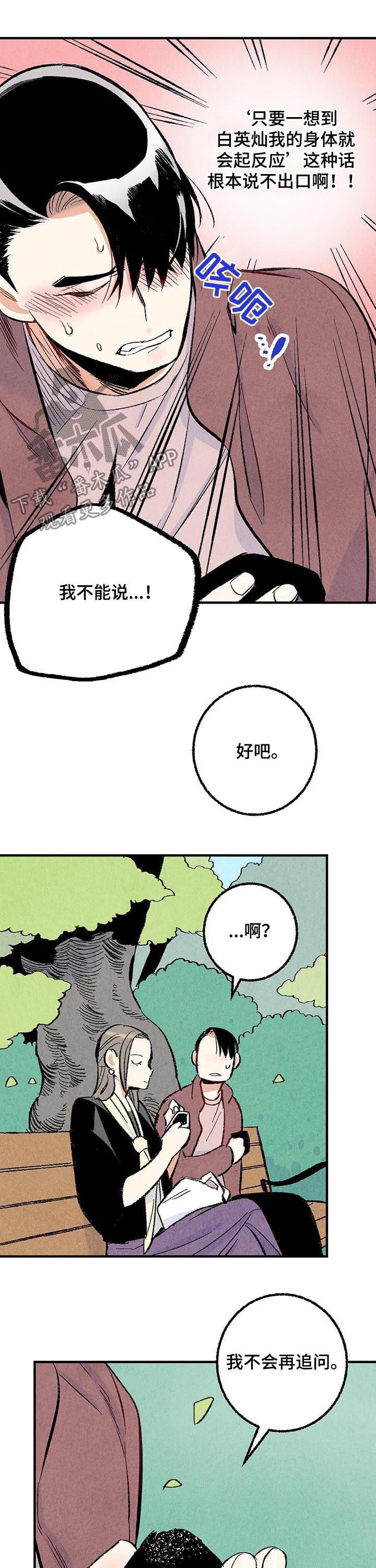 第35章：好奇心