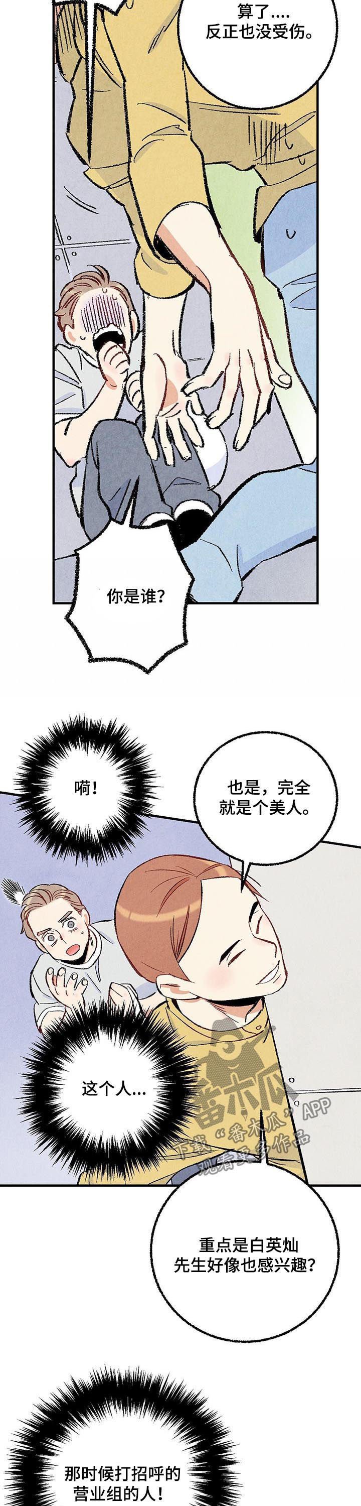第36章：美人