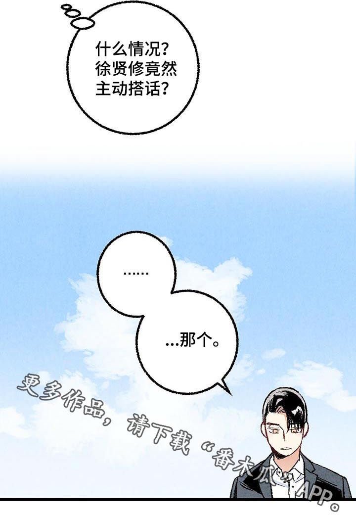 第48章：主动搭话