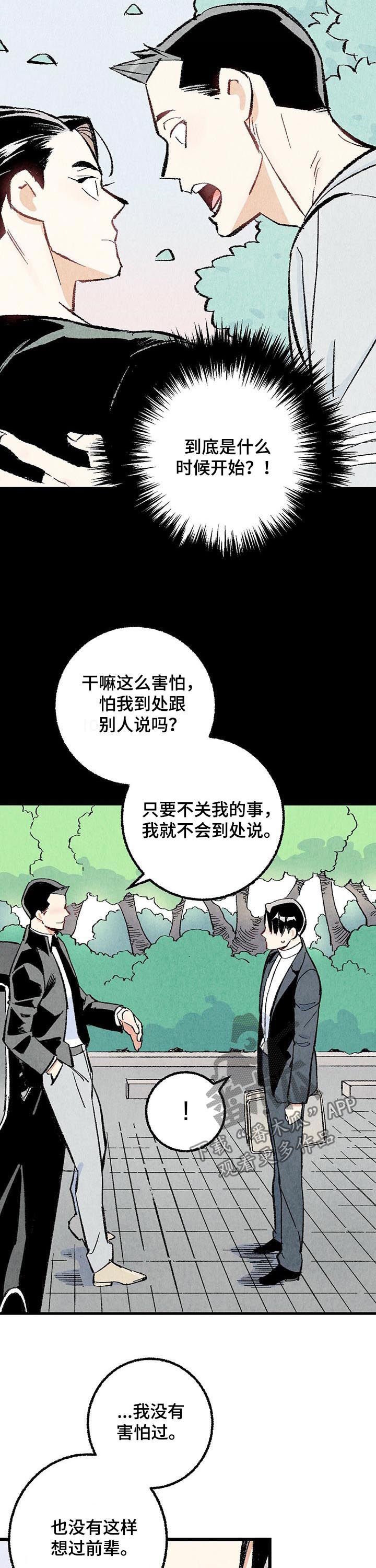 第49章：骚扰