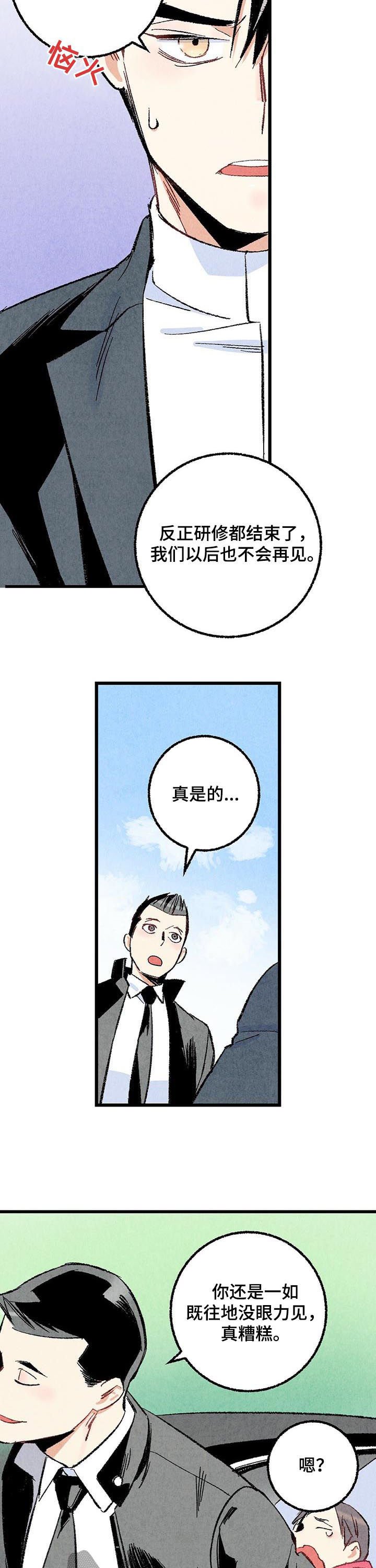 第49章：骚扰