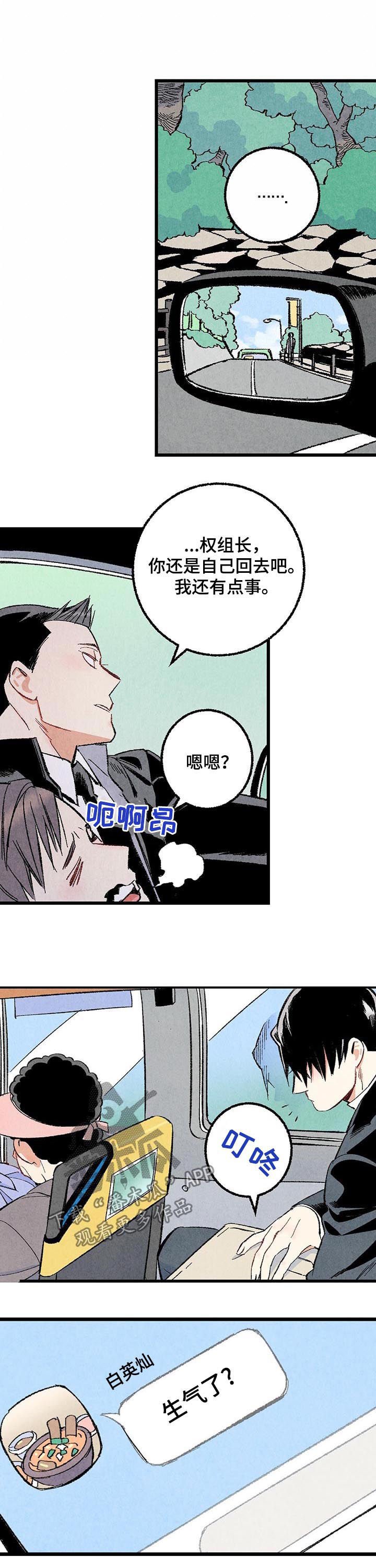 第49章：骚扰
