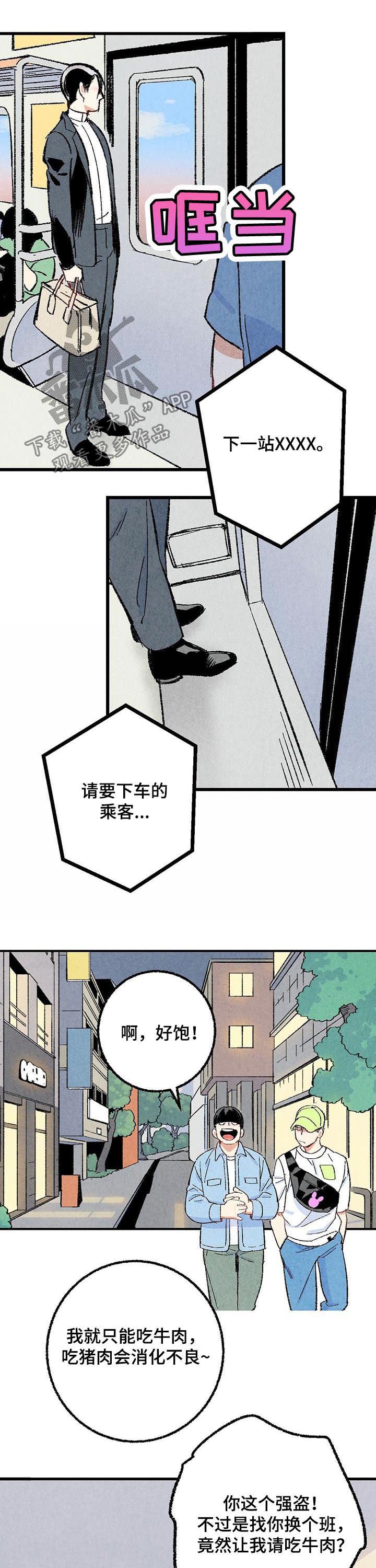 第49章：骚扰
