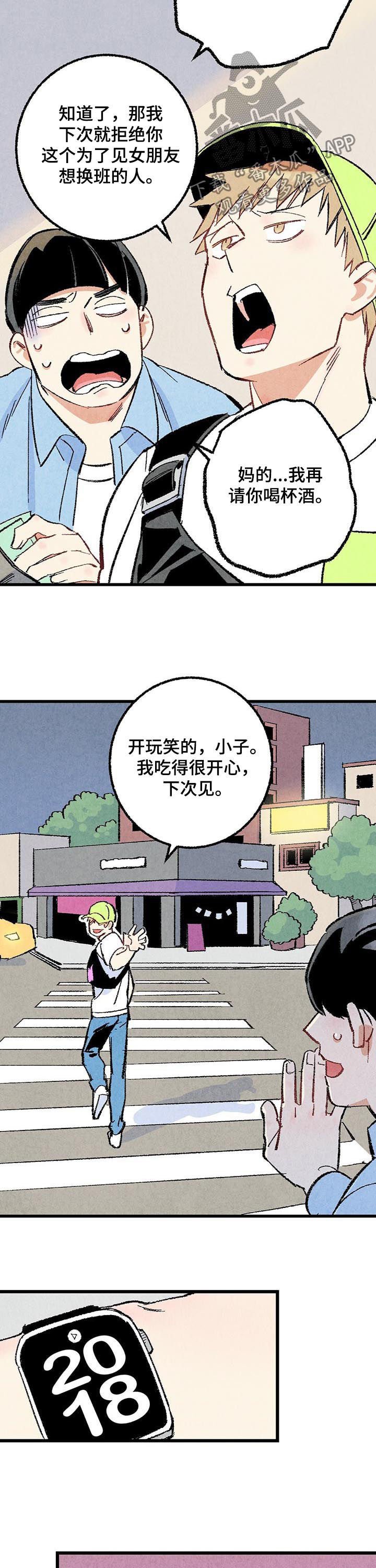 第49章：骚扰