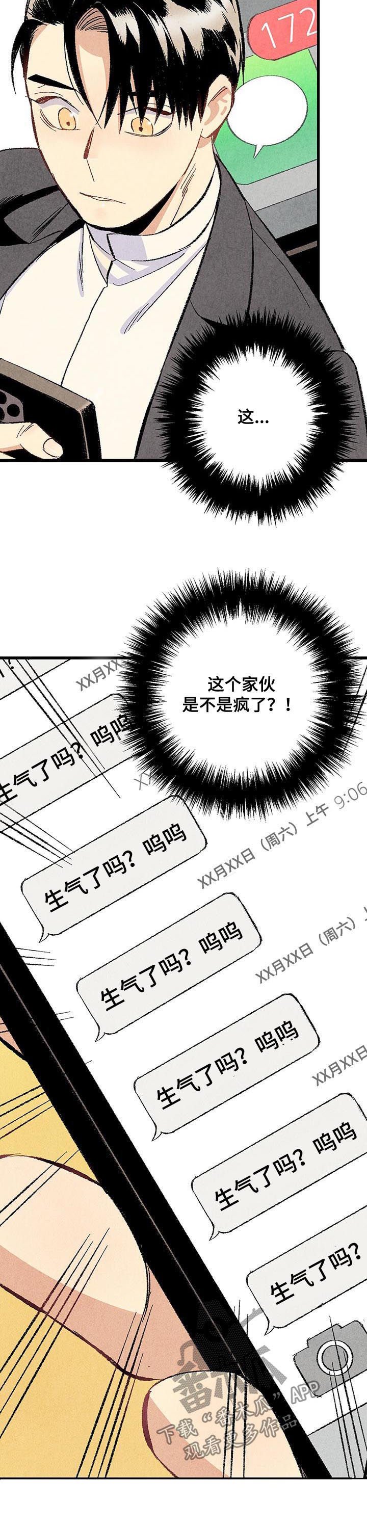 第52章：消息轰炸
