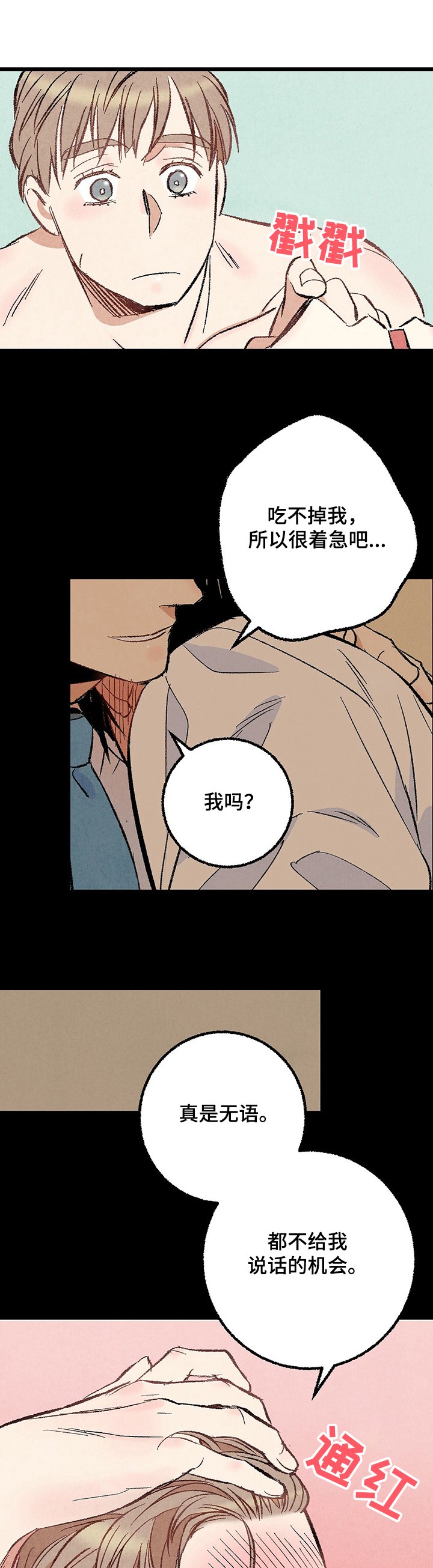 第57章：【第一季完结】等待时机
