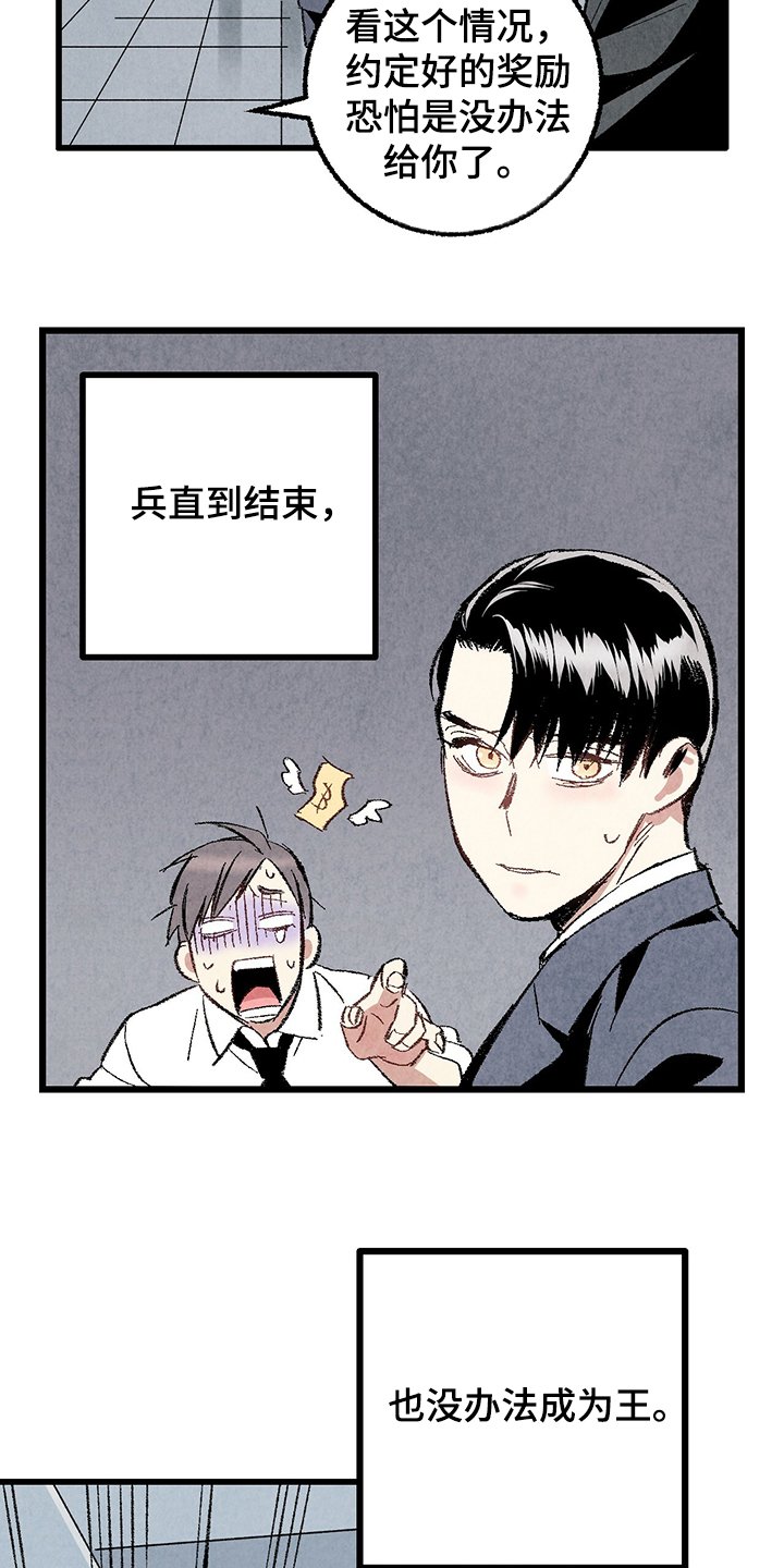 第58章：【第二季】兵与王